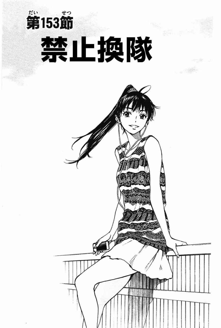 🍵BE BLUES!~化身为青 第153话 第1页