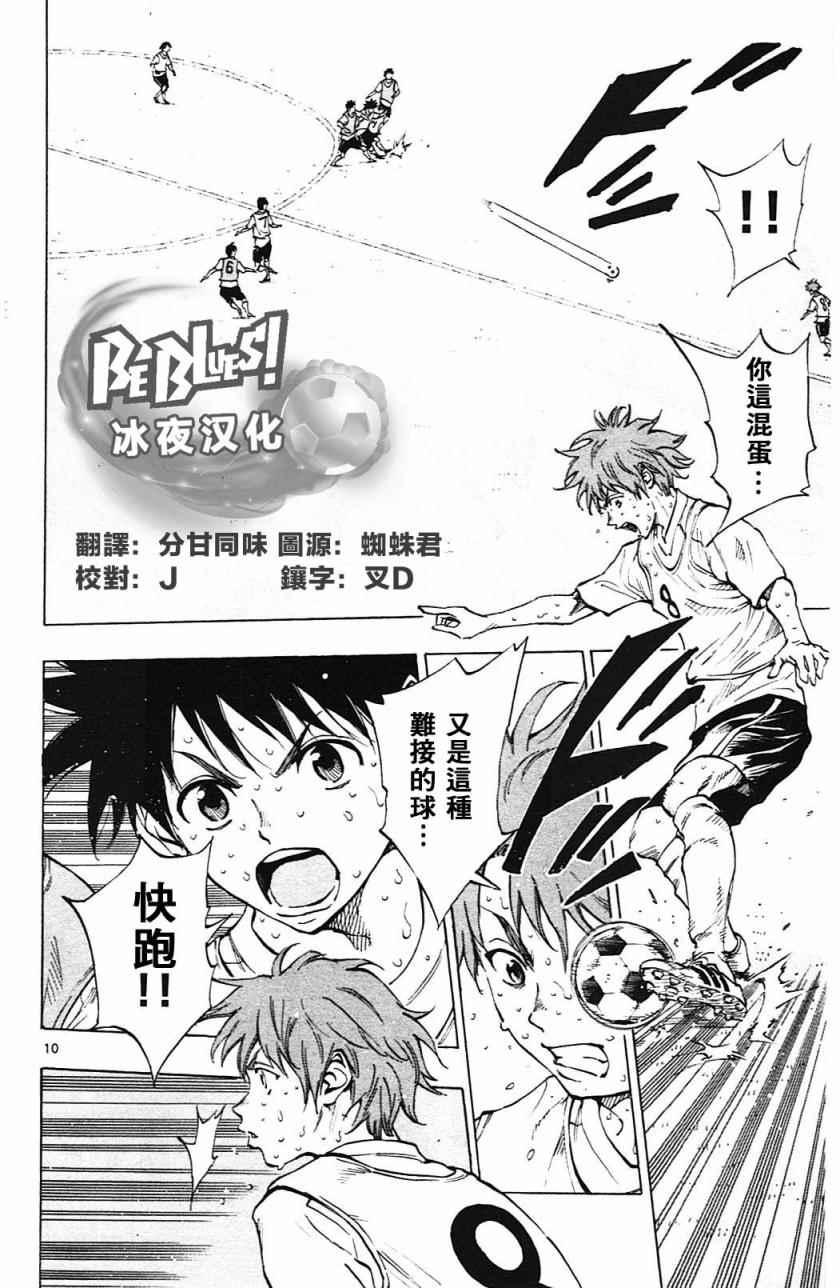 🍵BE BLUES!~化身为青 第153话 第10页