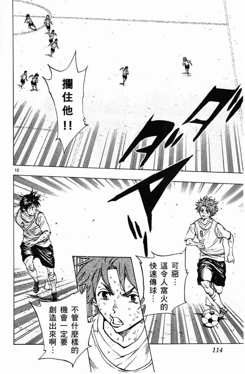 🍵BE BLUES!~化身为青 第153话 第12页