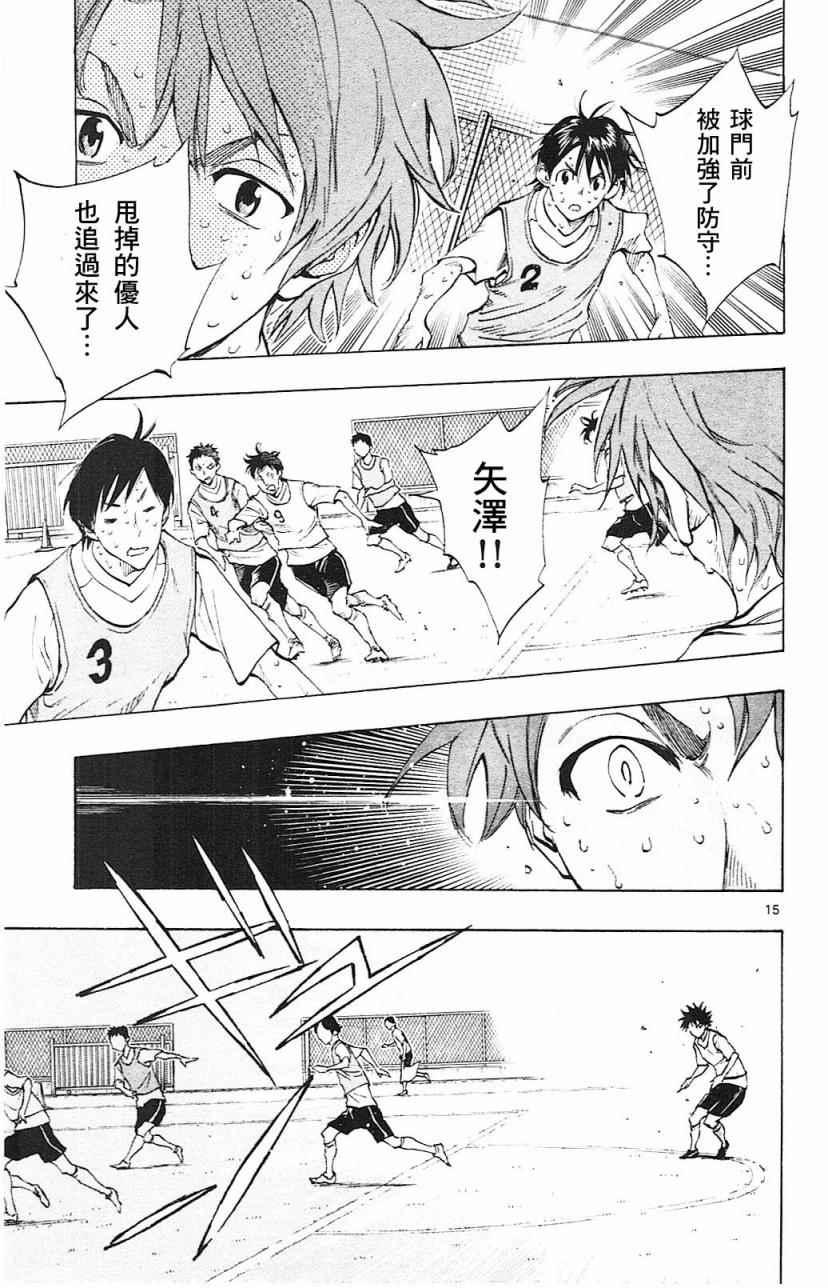 🍵BE BLUES!~化身为青 第153话 第15页