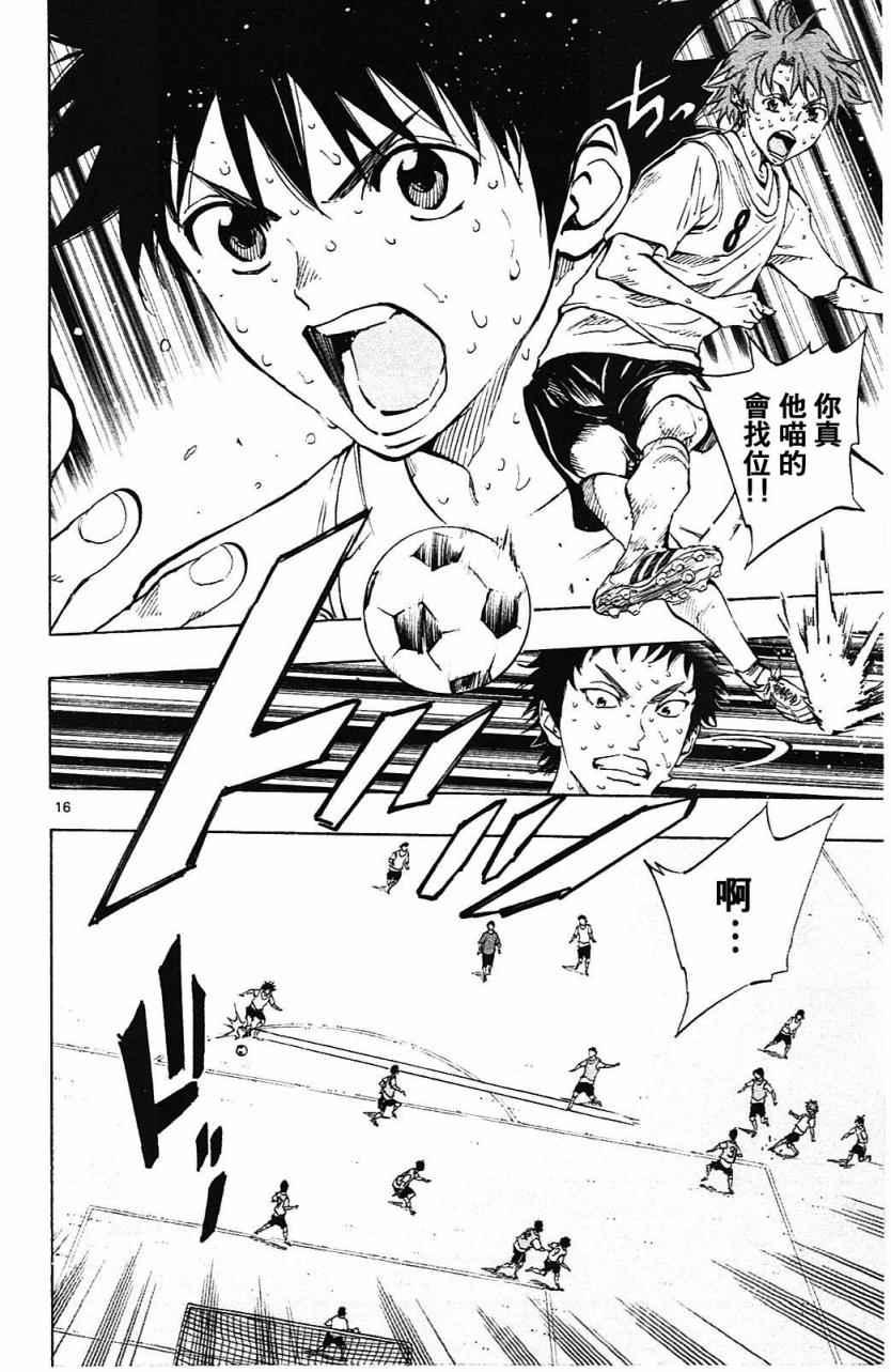🍵BE BLUES!~化身为青 第153话 第16页