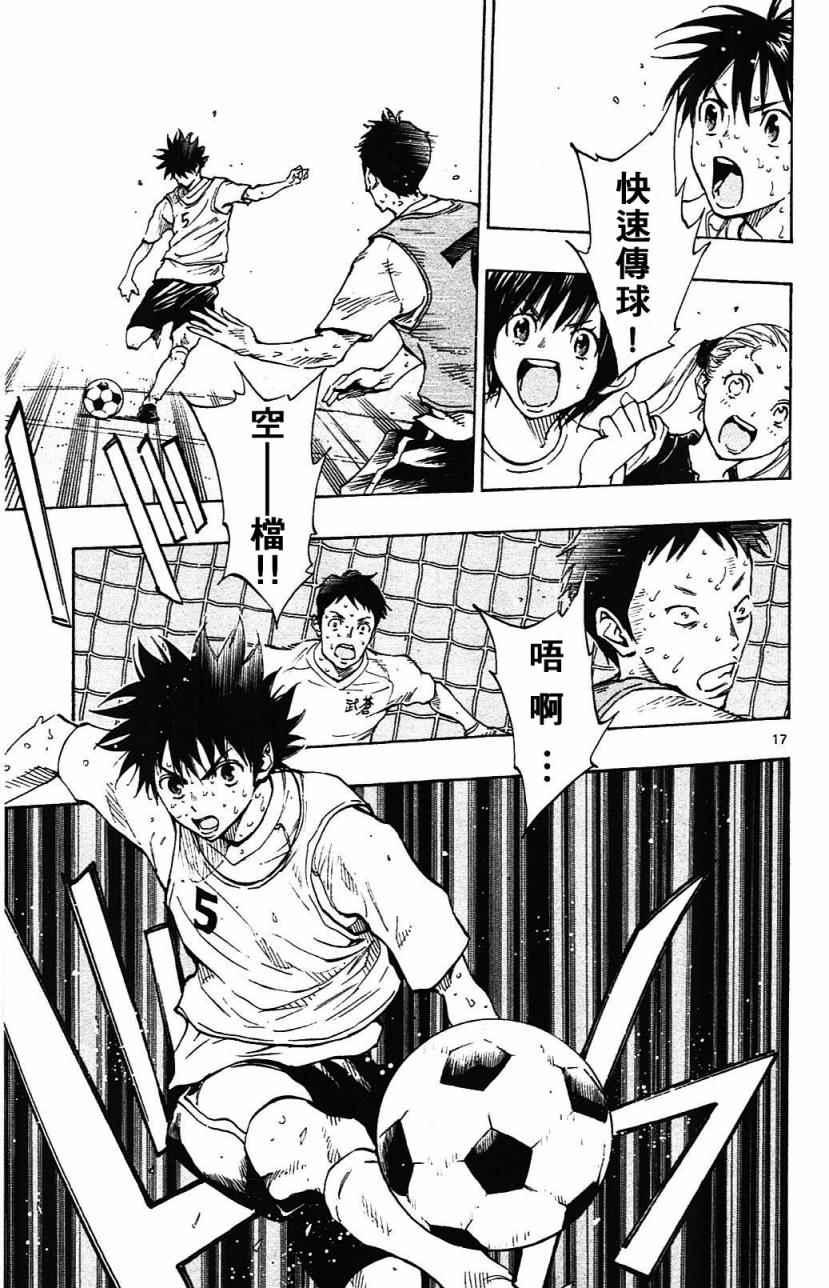 🍵BE BLUES!~化身为青 第153话 第17页