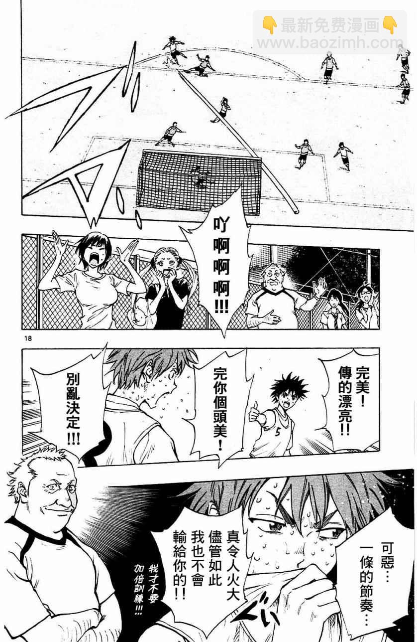 🍵BE BLUES!~化身为青 第153话 第18页