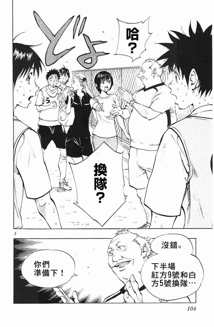 🍵BE BLUES!~化身为青 第153话 第2页