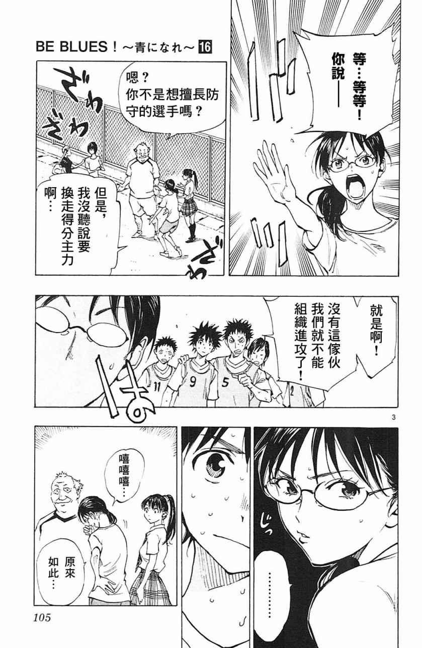 🍵BE BLUES!~化身为青 第153话 第3页