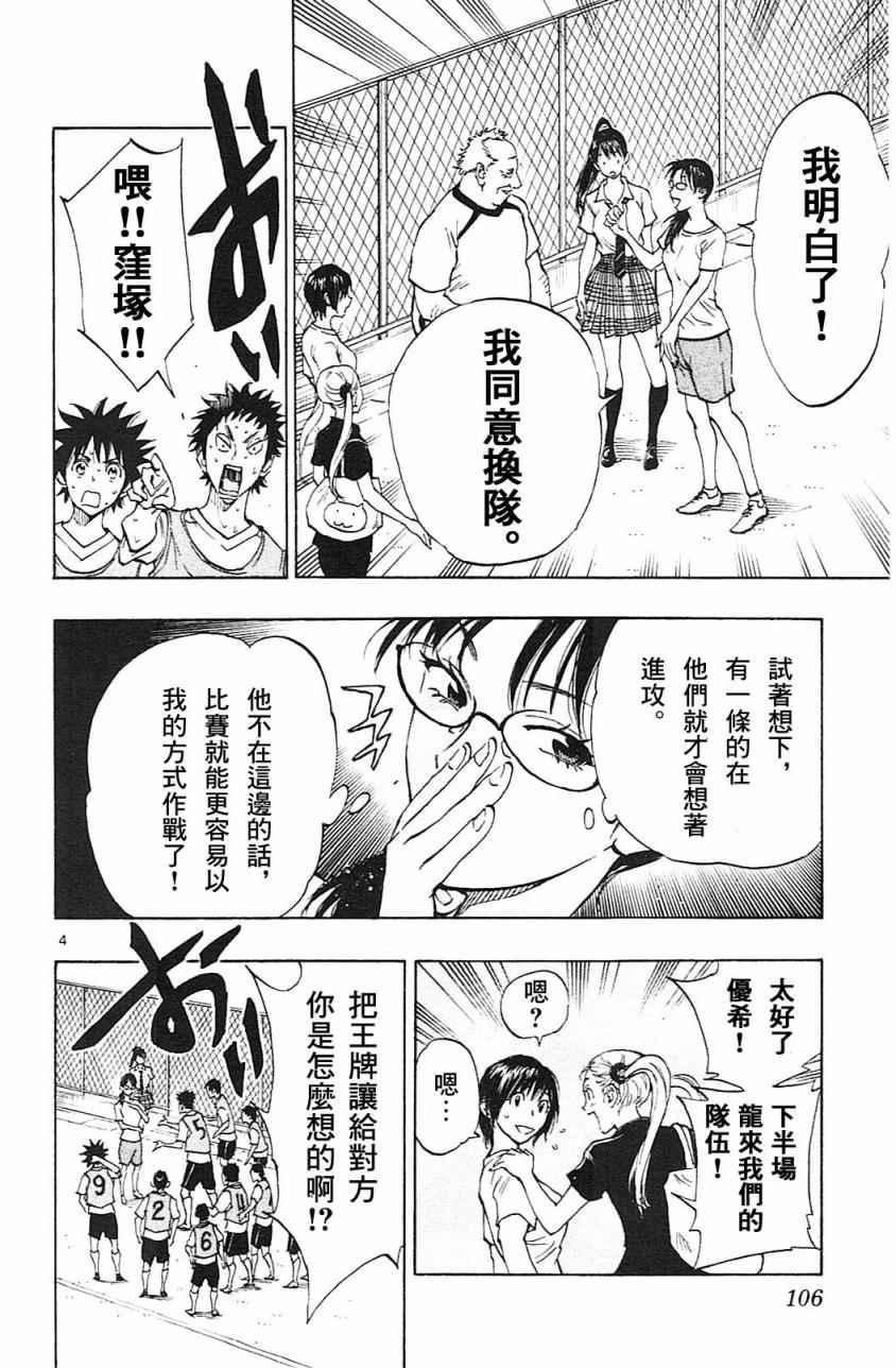 🍵BE BLUES!~化身为青 第153话 第4页