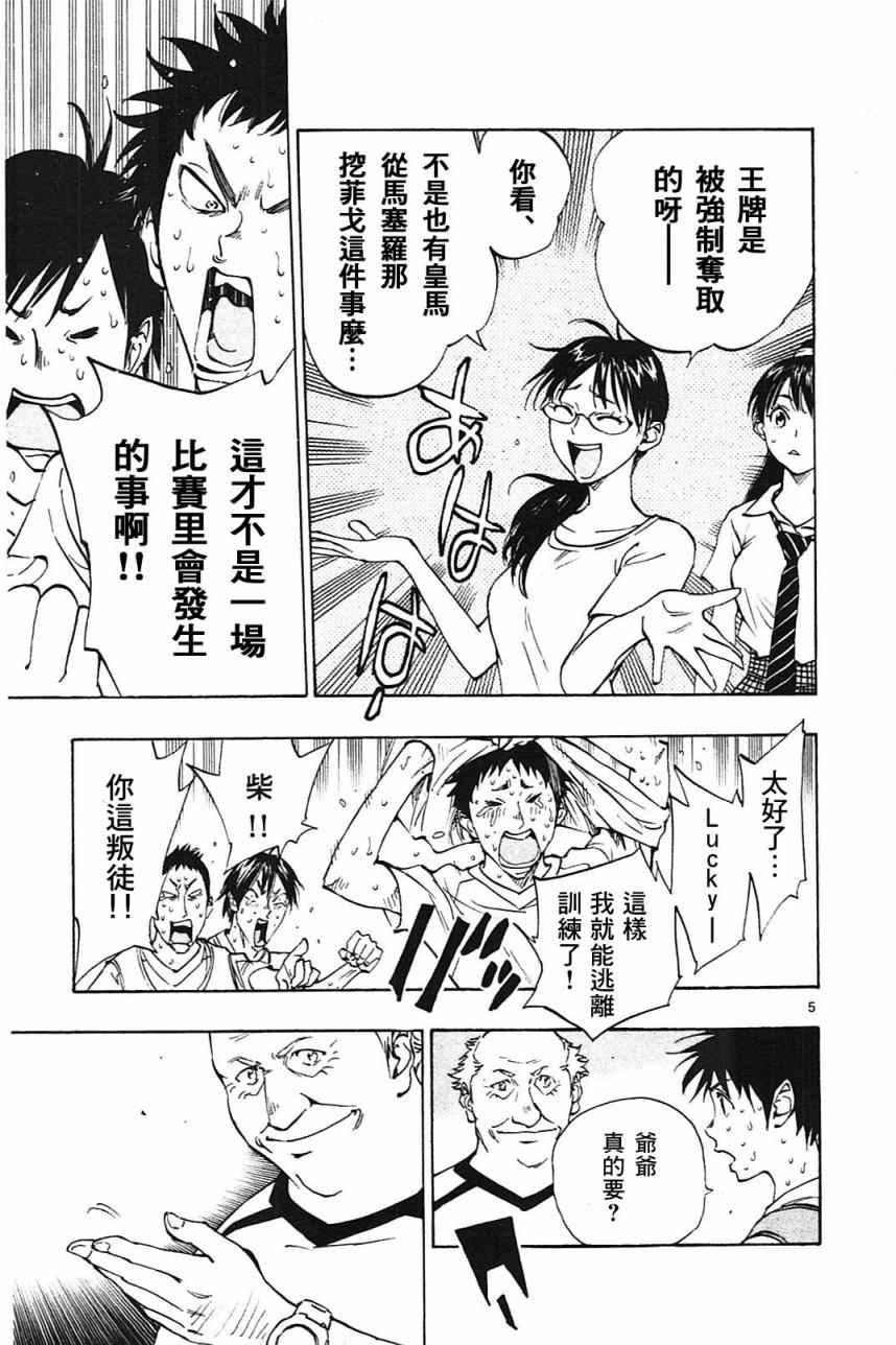 🍵BE BLUES!~化身为青 第153话 第5页