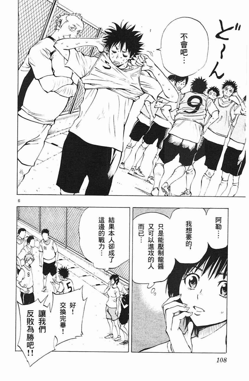 🍵BE BLUES!~化身为青 第153话 第6页