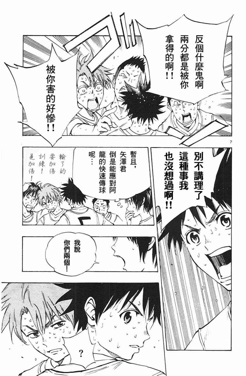 🍵BE BLUES!~化身为青 第153话 第7页
