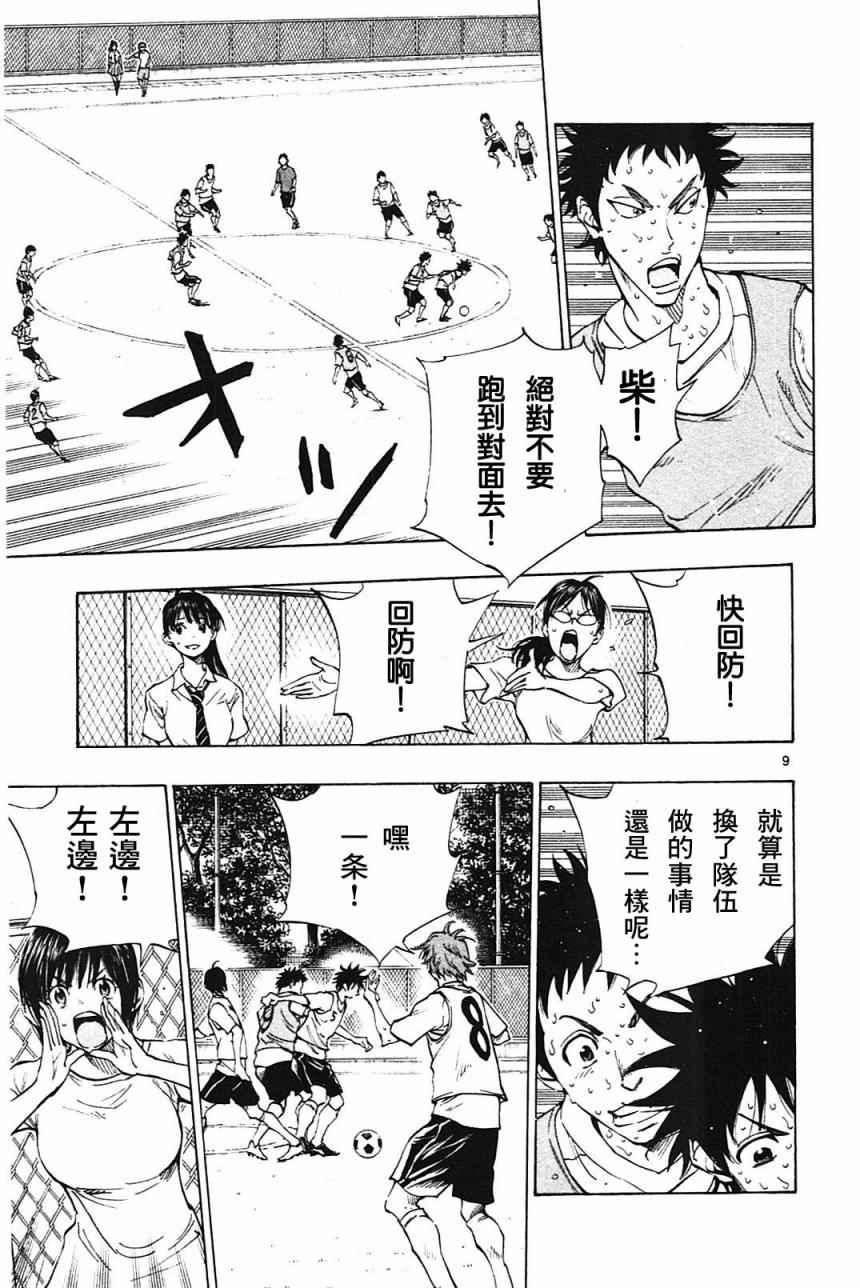🍵BE BLUES!~化身为青 第153话 第9页