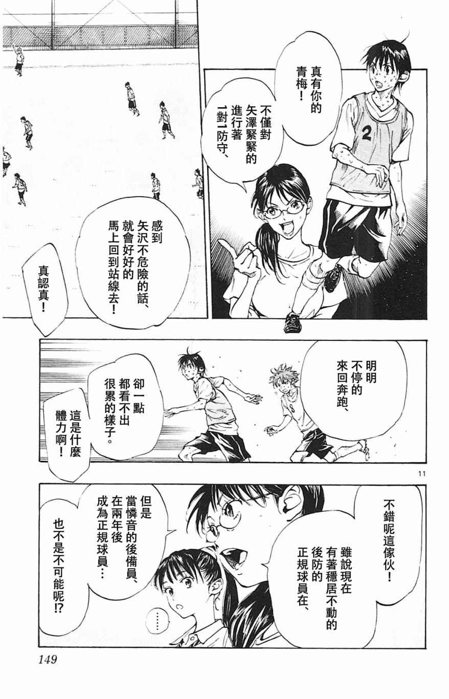 🍵BE BLUES!~化身为青 第155话 第11页