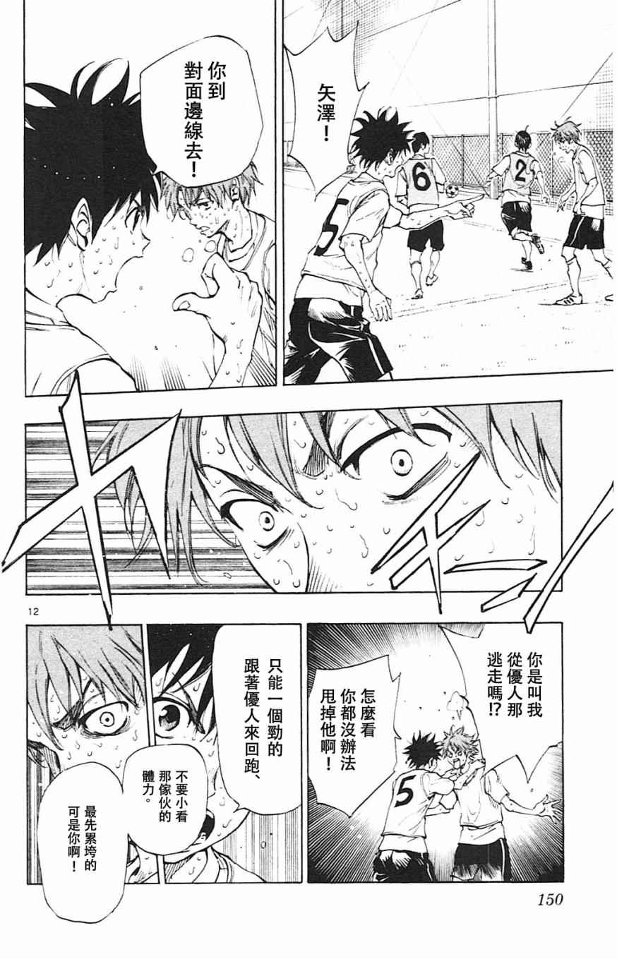 🍵BE BLUES!~化身为青 第155话 第12页