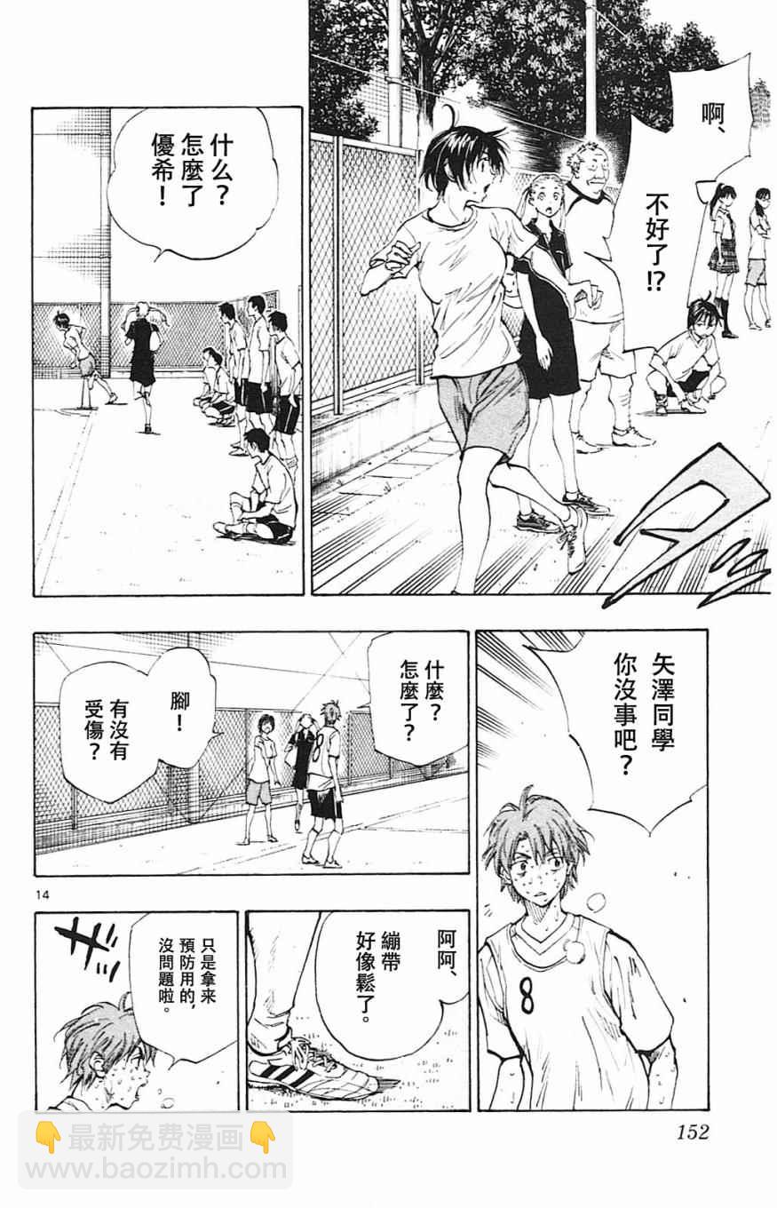 🍵BE BLUES!~化身为青 第155话 第14页