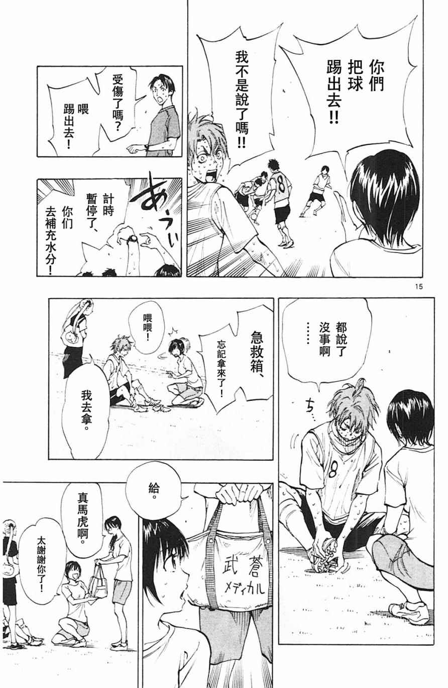 🍵BE BLUES!~化身为青 第155话 第15页