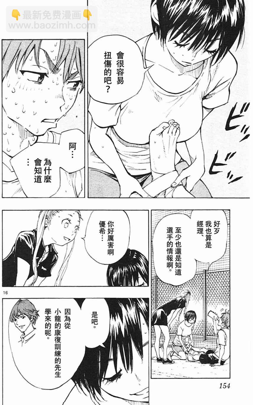 🍵BE BLUES!~化身为青 第155话 第16页