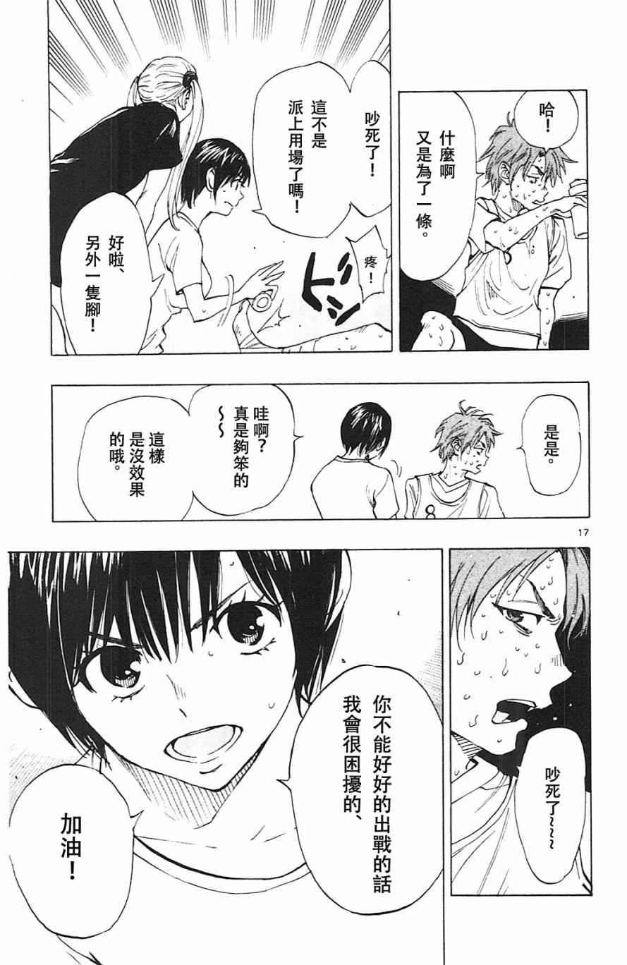 🍵BE BLUES!~化身为青 第155话 第17页