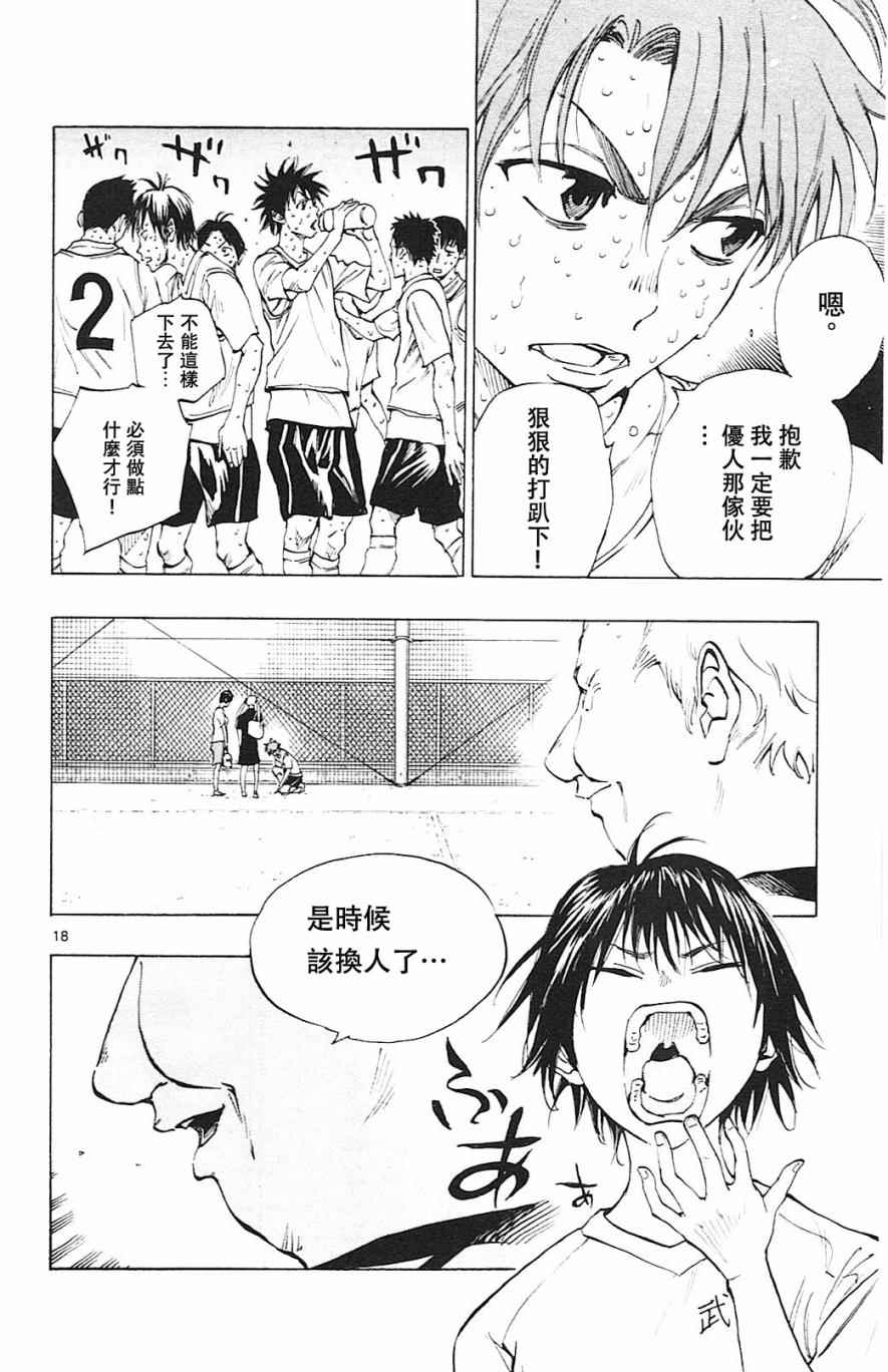 🍵BE BLUES!~化身为青 第155话 第18页