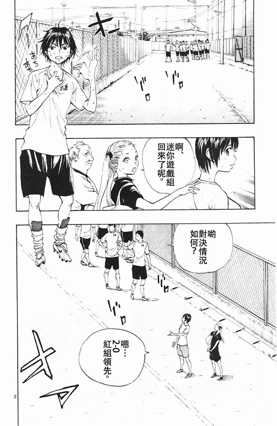 🍵BE BLUES!~化身为青 第155话 第2页