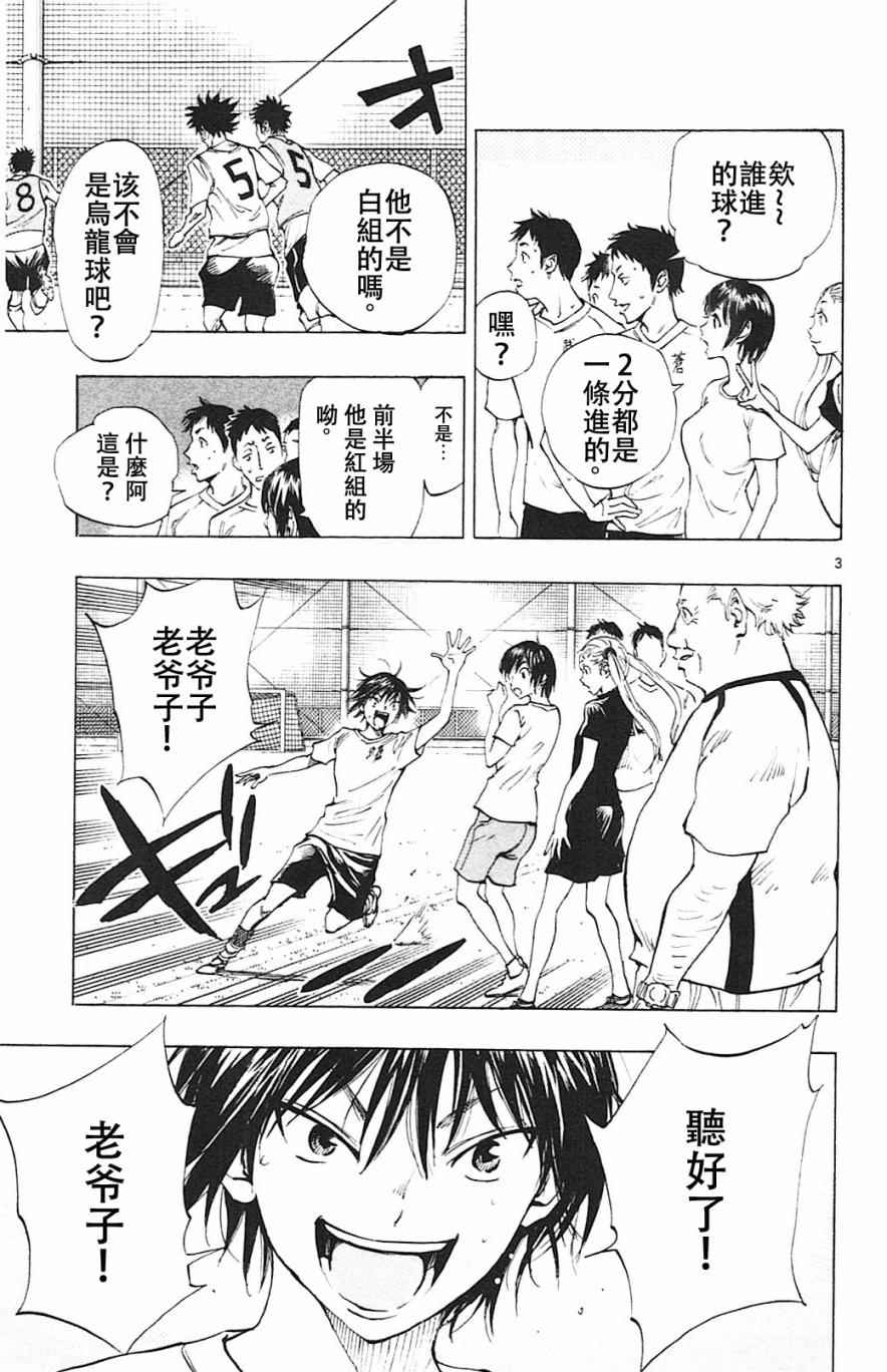 🍵BE BLUES!~化身为青 第155话 第3页