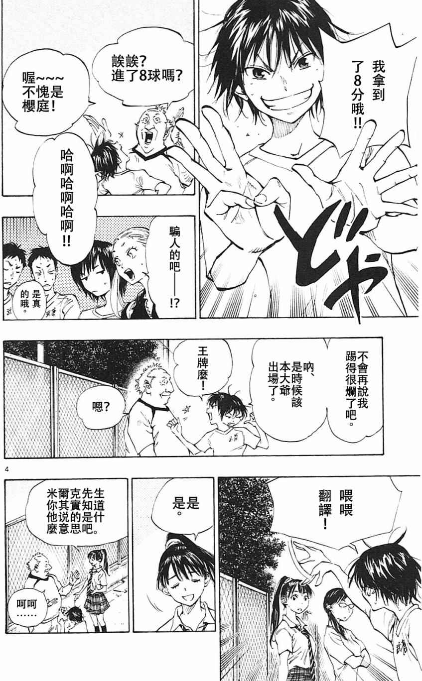 🍵BE BLUES!~化身为青 第155话 第4页