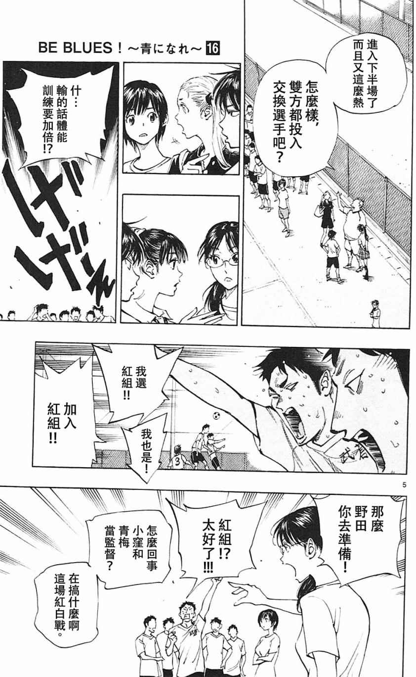 🍵BE BLUES!~化身为青 第155话 第5页