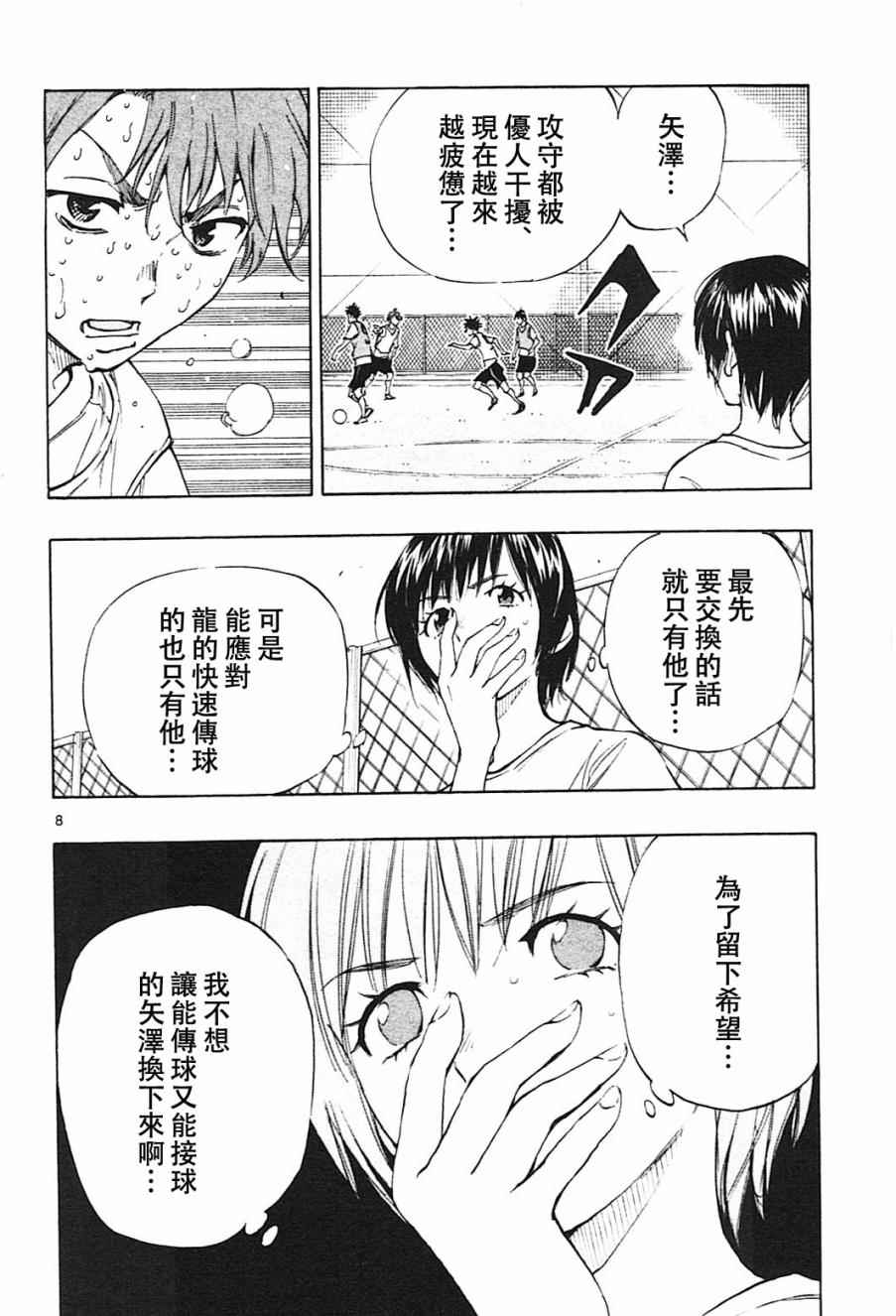 🍵BE BLUES!~化身为青 第155话 第8页