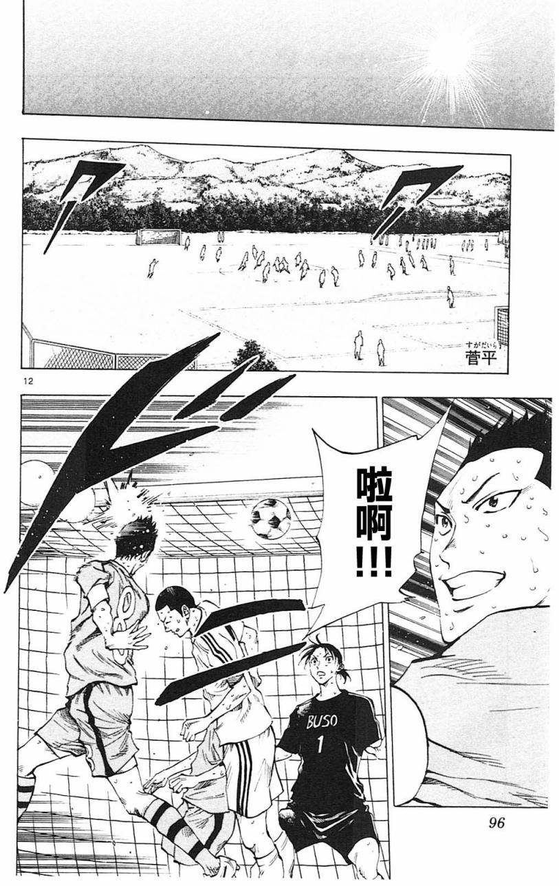 🍵BE BLUES!~化身为青 第157话 第12页