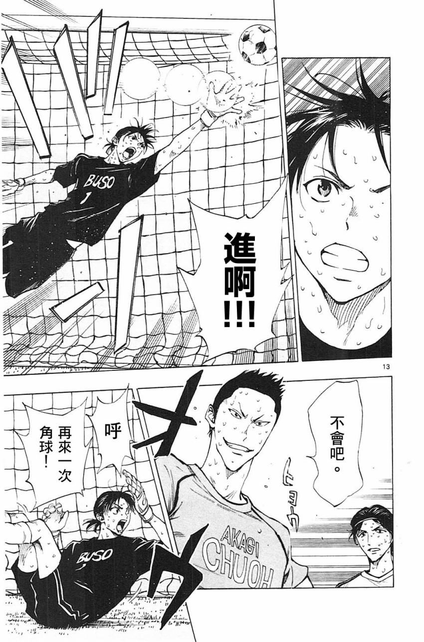 🍵BE BLUES!~化身为青 第157话 第13页
