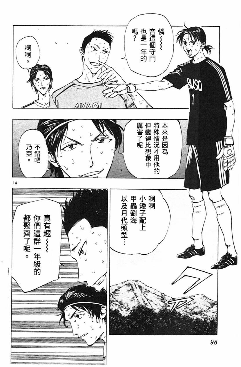🍵BE BLUES!~化身为青 第157话 第14页
