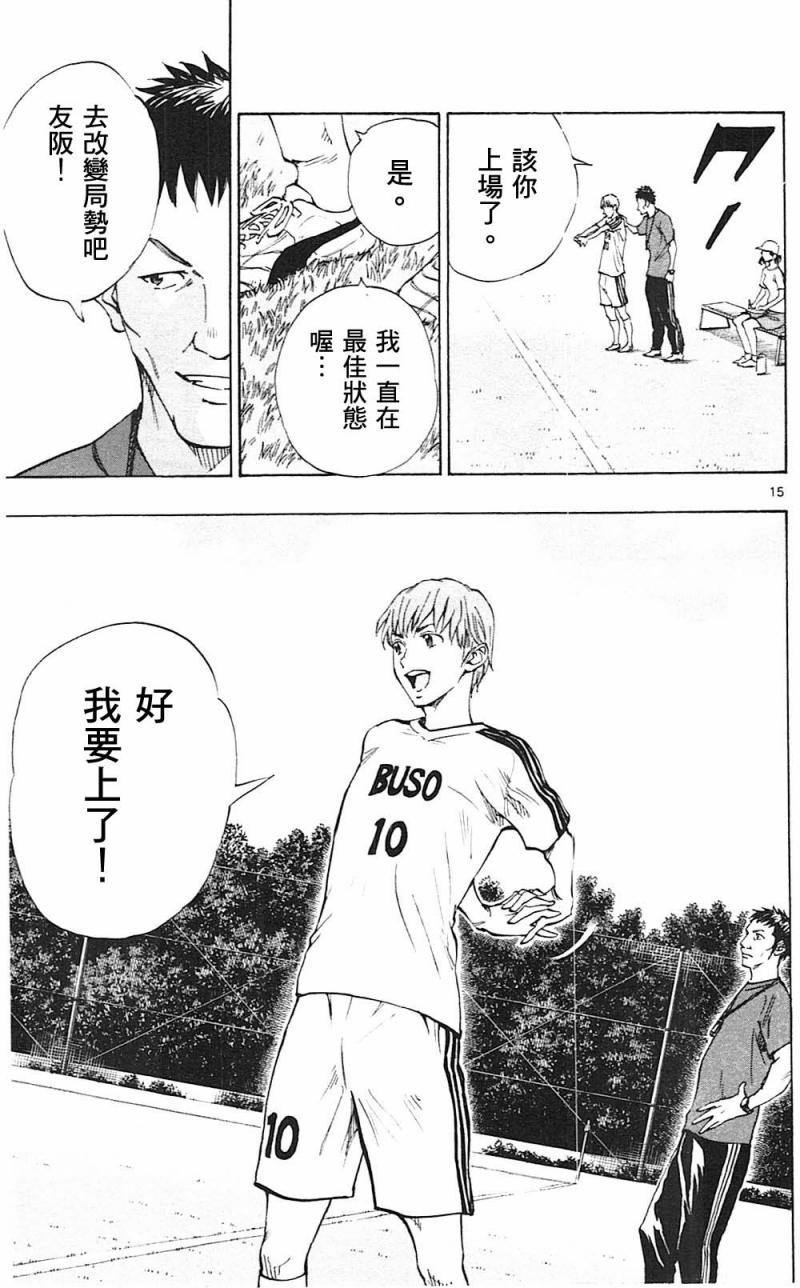 🍵BE BLUES!~化身为青 第157话 第15页