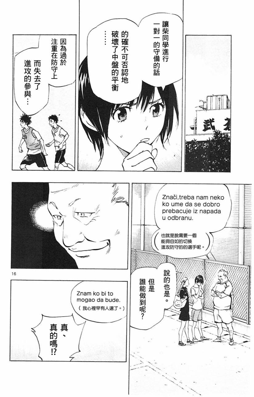 🍵BE BLUES!~化身为青 第157话 第16页