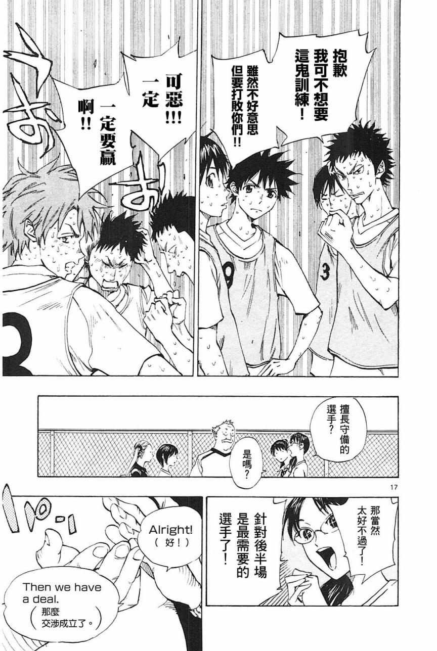 🍵BE BLUES!~化身为青 第157话 第17页