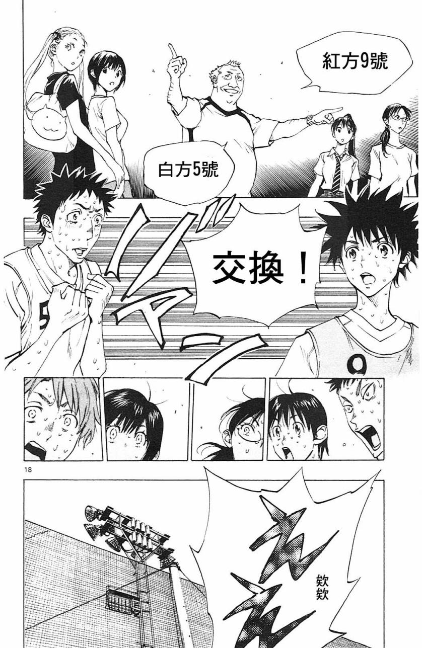 🍵BE BLUES!~化身为青 第157话 第18页