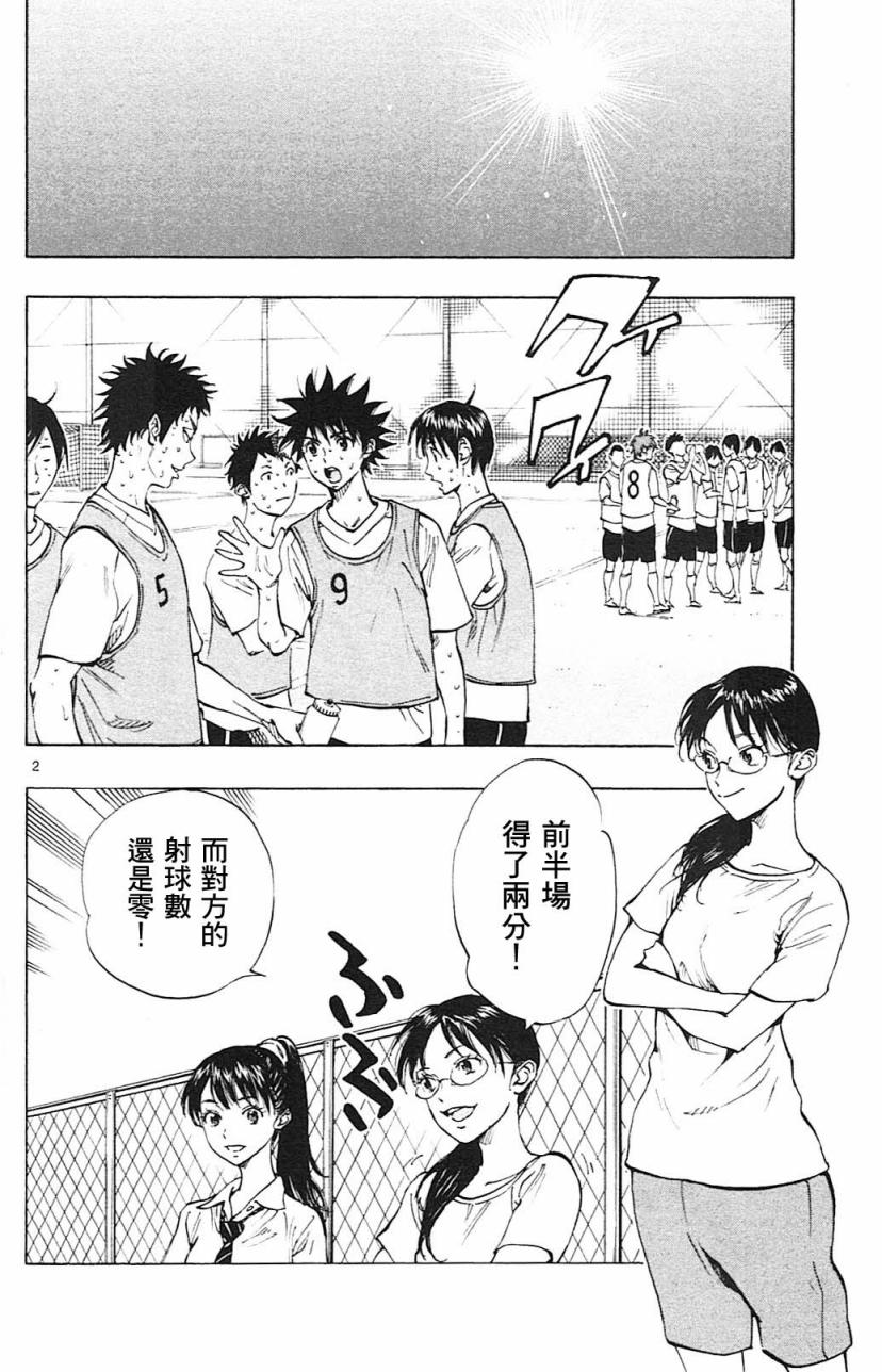 🍵BE BLUES!~化身为青 第157话 第2页