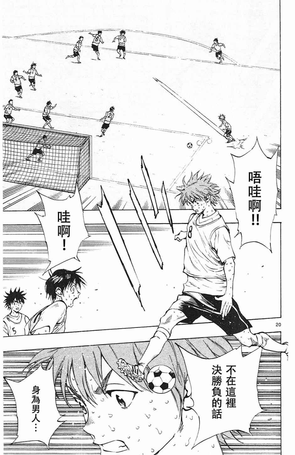 🍵BE BLUES!~化身为青 第157话 第21页