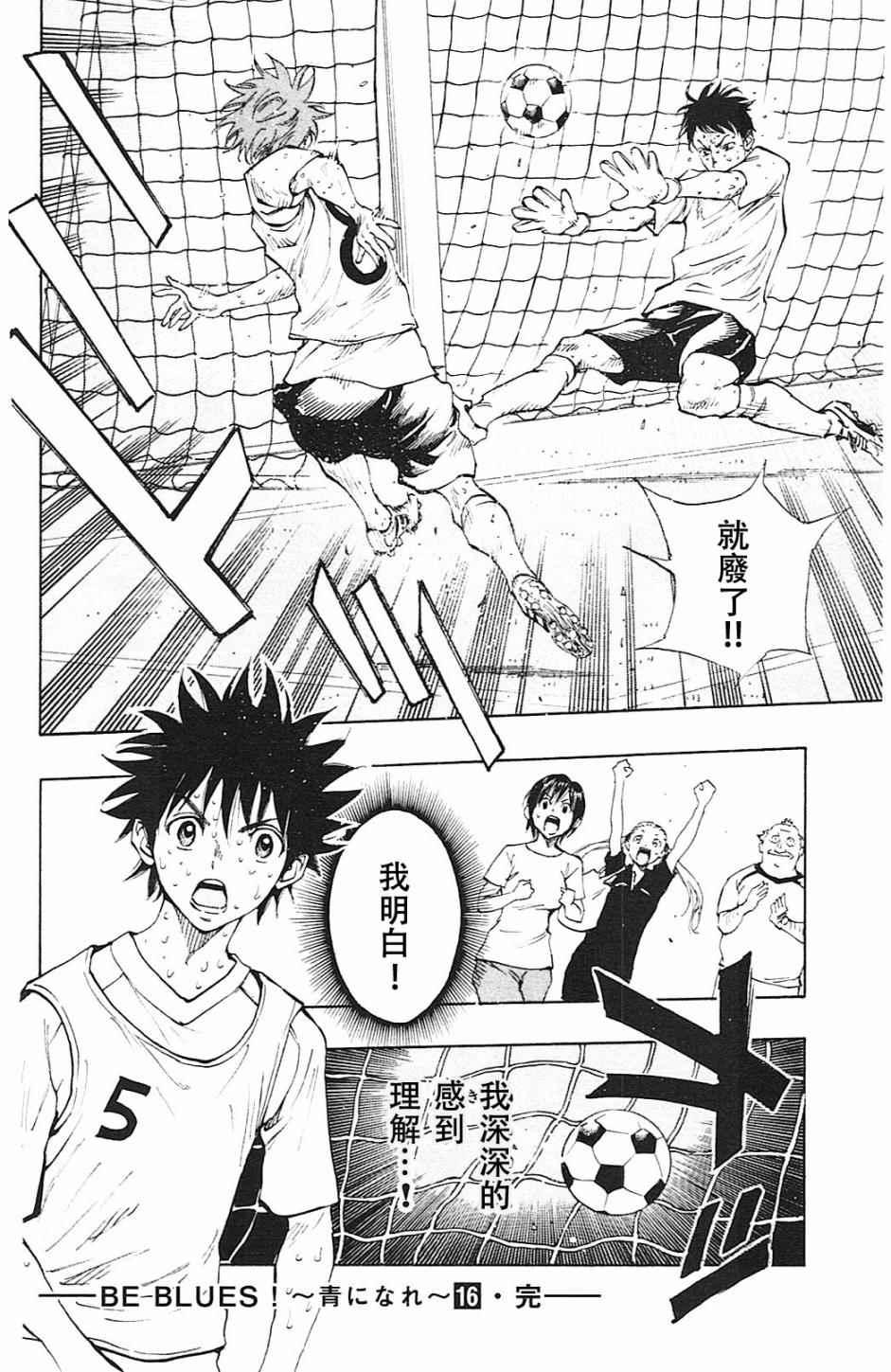 🍵BE BLUES!~化身为青 第157话 第22页