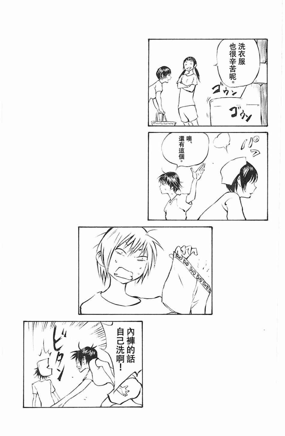 🍵BE BLUES!~化身为青 第157话 第23页