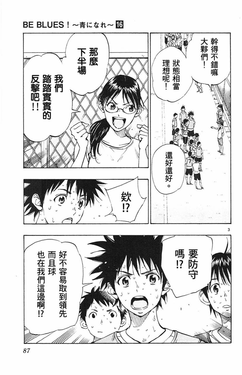 🍵BE BLUES!~化身为青 第157话 第3页