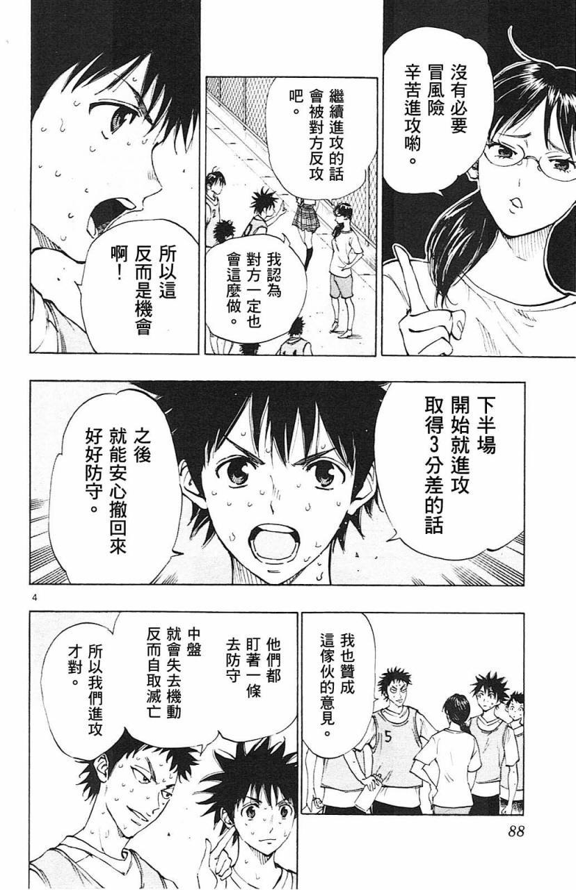 🍵BE BLUES!~化身为青 第157话 第4页