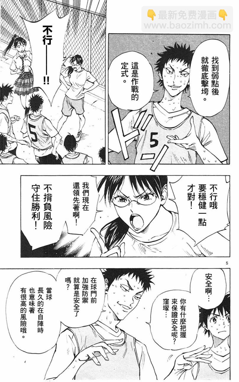 🍵BE BLUES!~化身为青 第157话 第5页