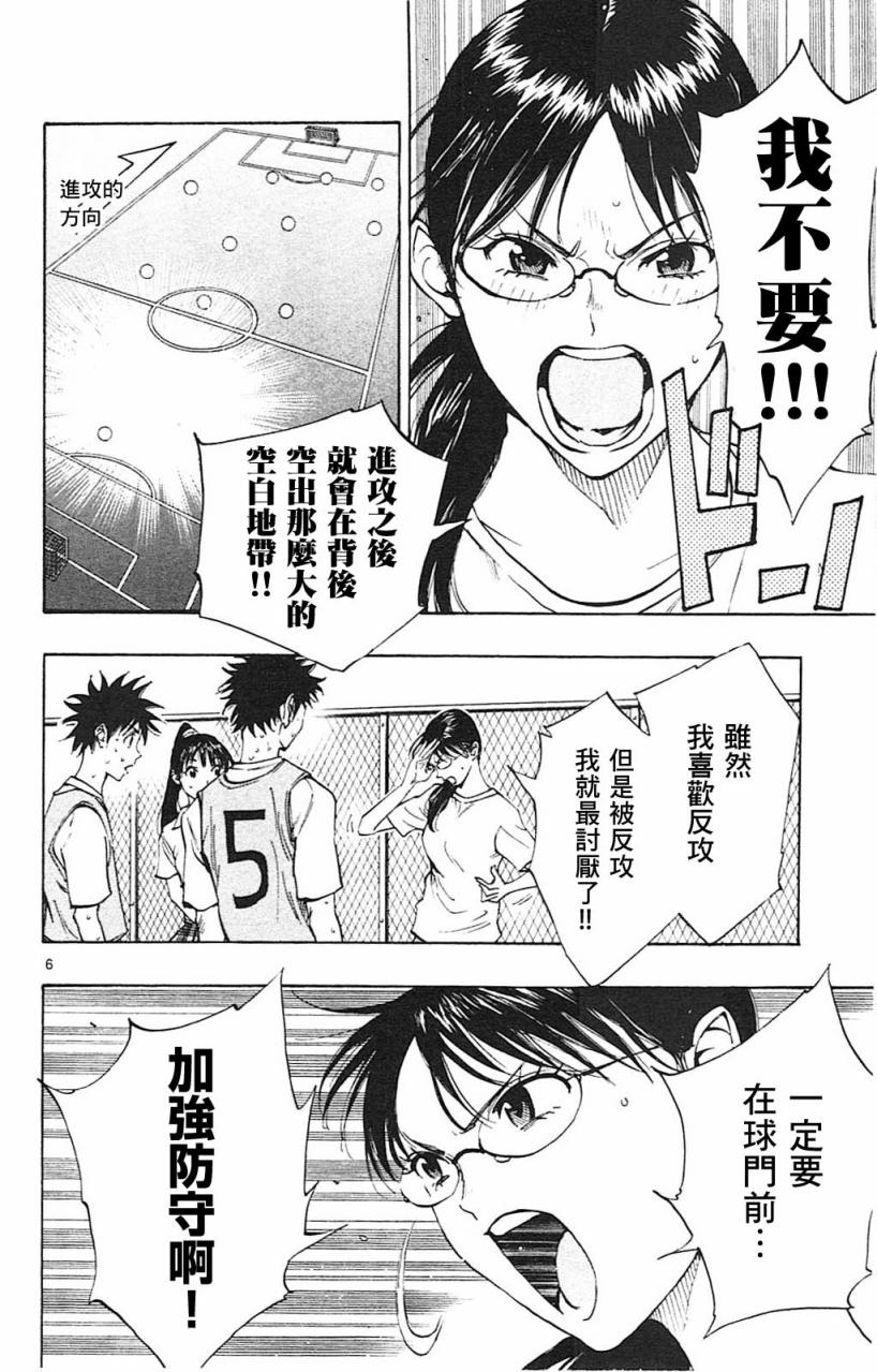 🍵BE BLUES!~化身为青 第157话 第6页