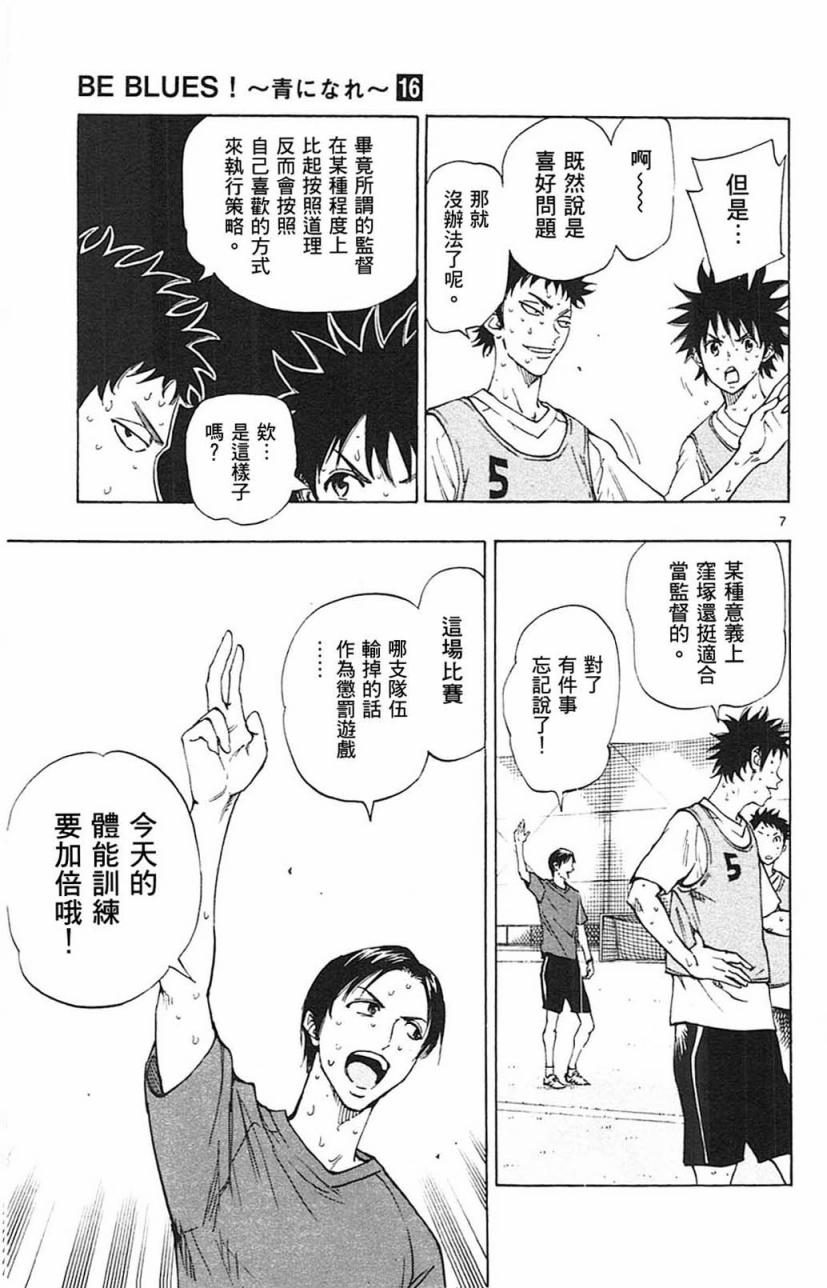 🍵BE BLUES!~化身为青 第157话 第7页