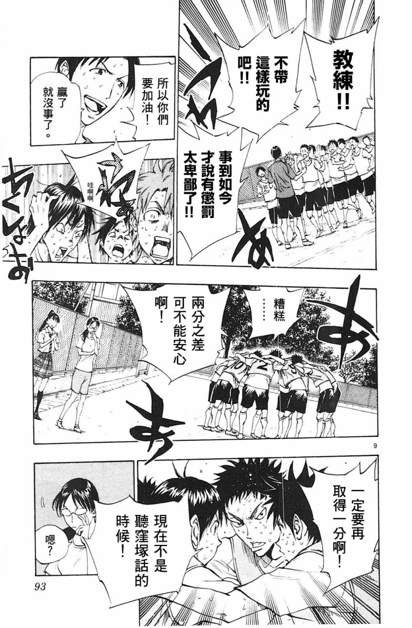 🍵BE BLUES!~化身为青 第157话 第9页
