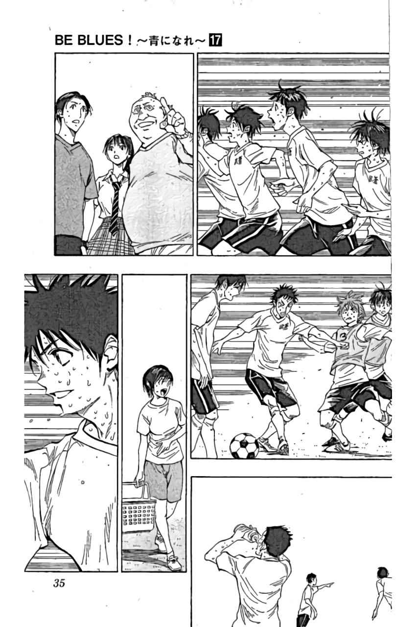 🍵BE BLUES!~化身为青 第159话 第13页