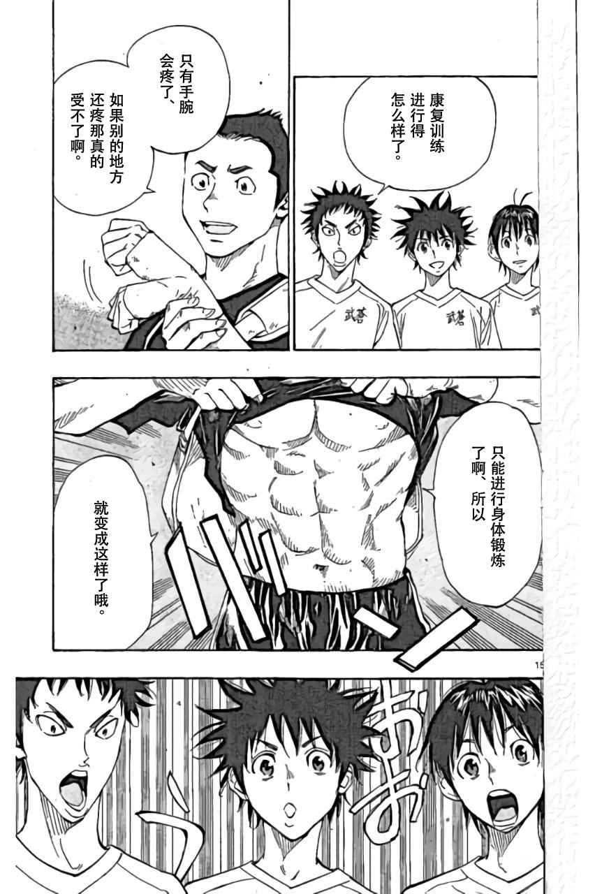 🍵BE BLUES!~化身为青 第159话 第15页