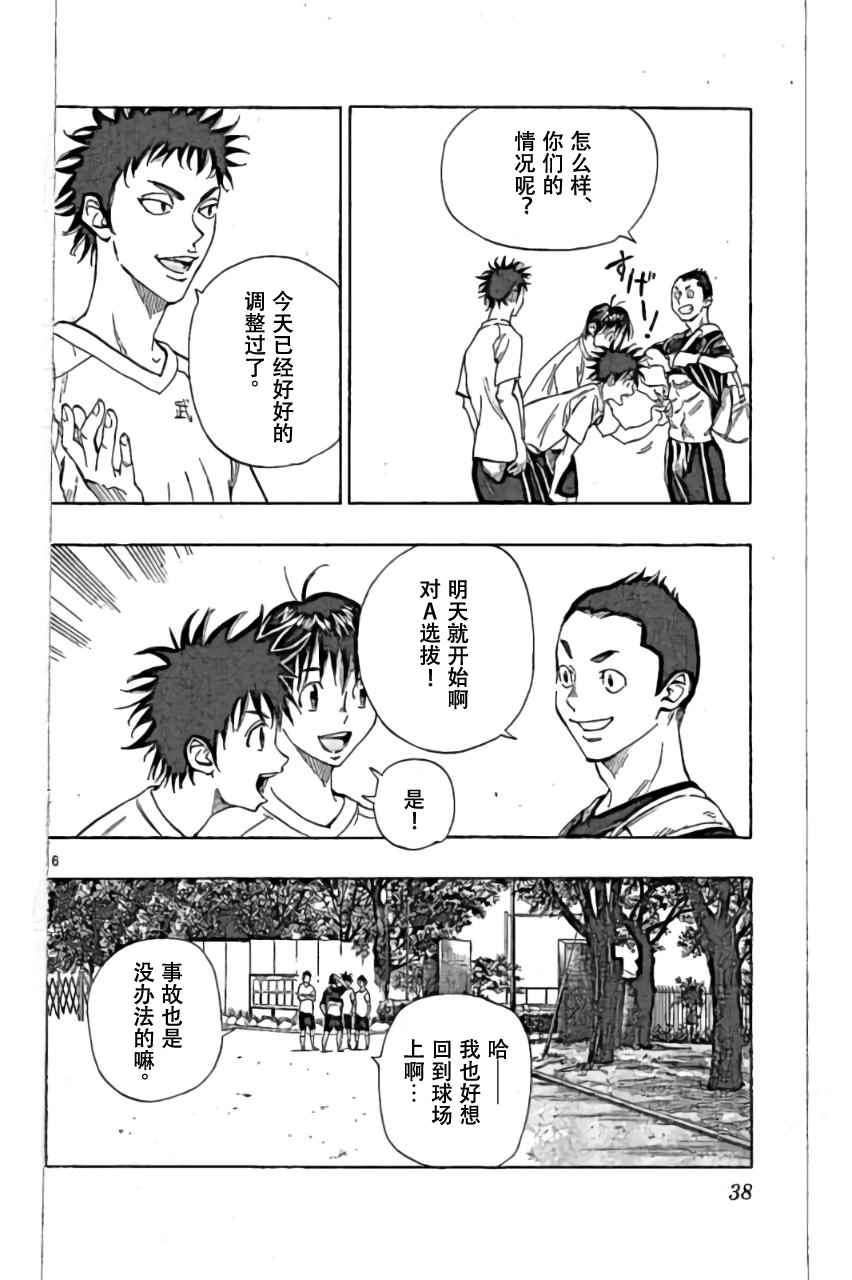 🍵BE BLUES!~化身为青 第159话 第16页