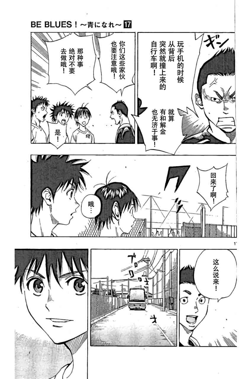 🍵BE BLUES!~化身为青 第159话 第17页