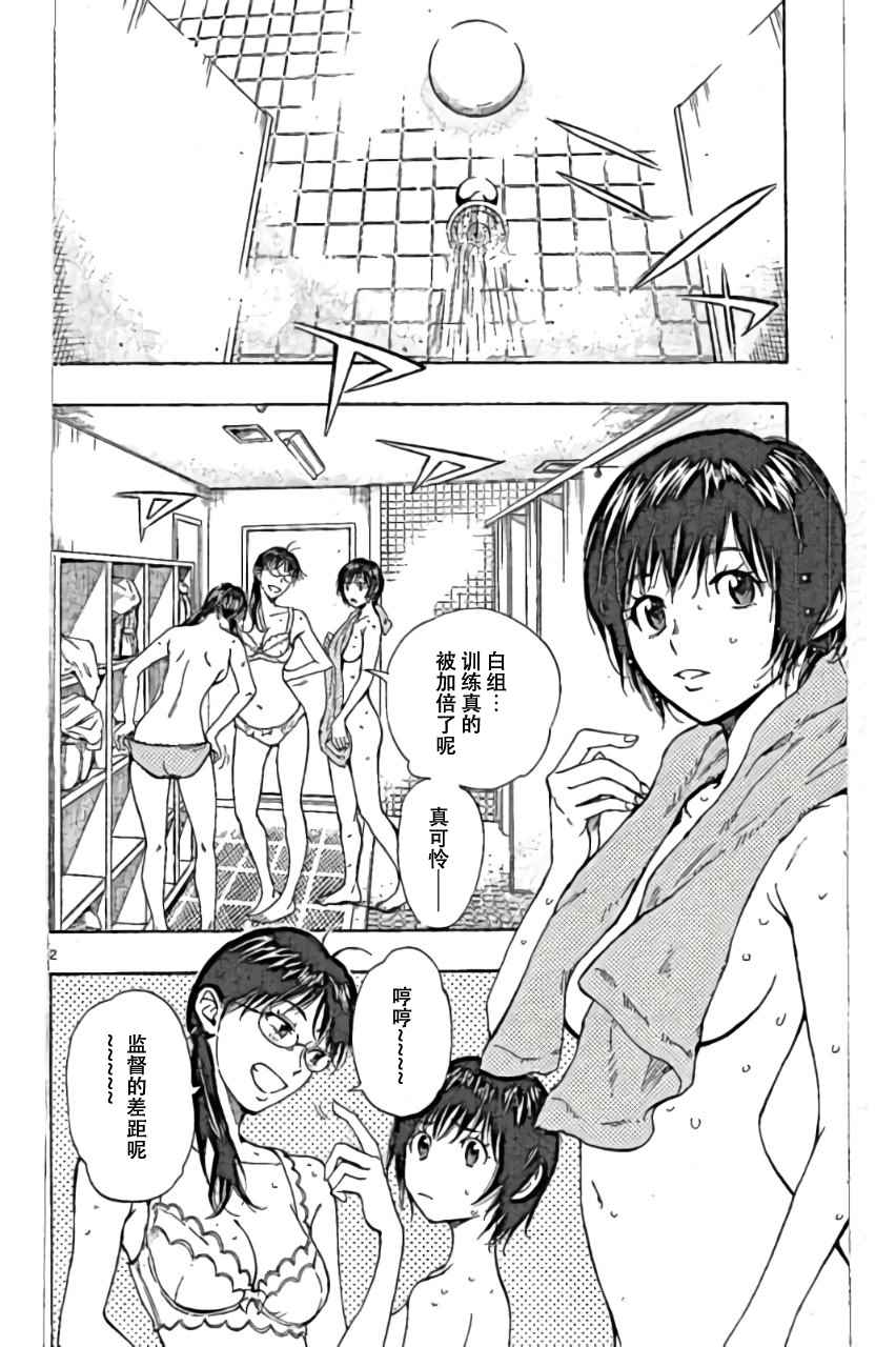🍵BE BLUES!~化身为青 第159话 第2页