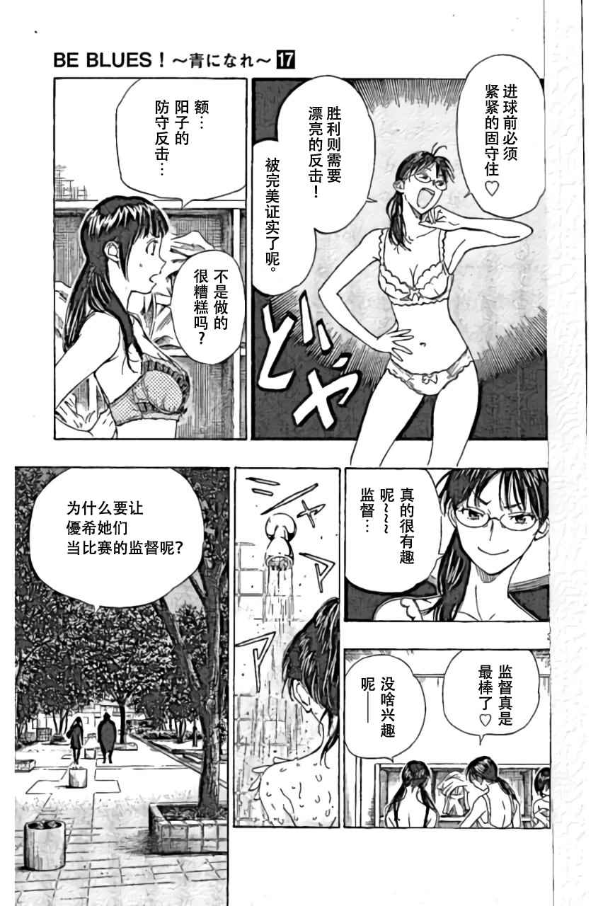 🍵BE BLUES!~化身为青 第159话 第3页