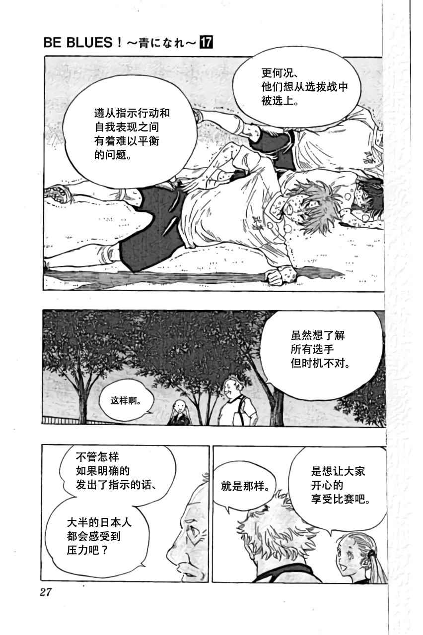 🍵BE BLUES!~化身为青 第159话 第5页